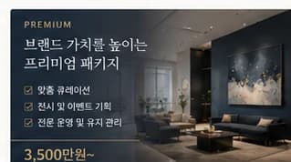 파트너십 패키지 2